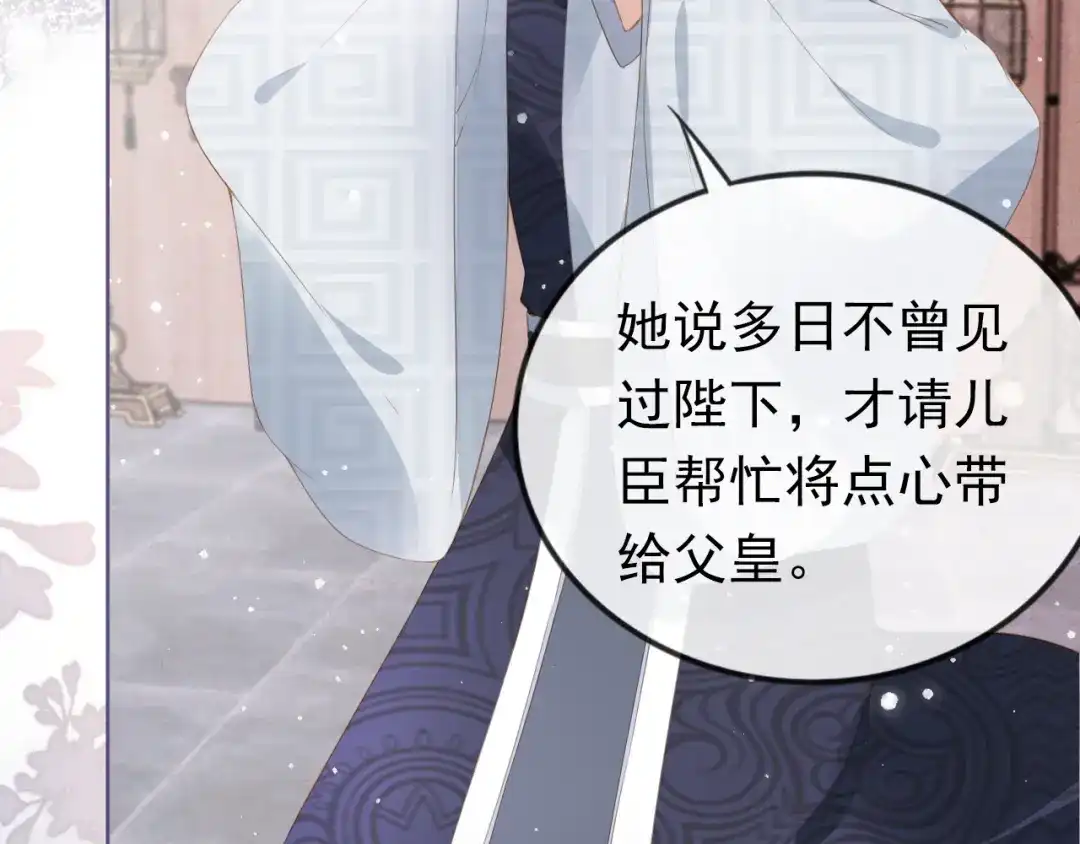 《掌上萌珠》第47话 别想打朕女儿主意 第33页
