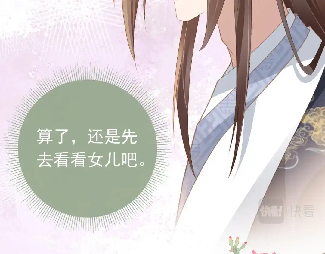 《掌上萌珠》第47话 别想打朕女儿主意 第59页