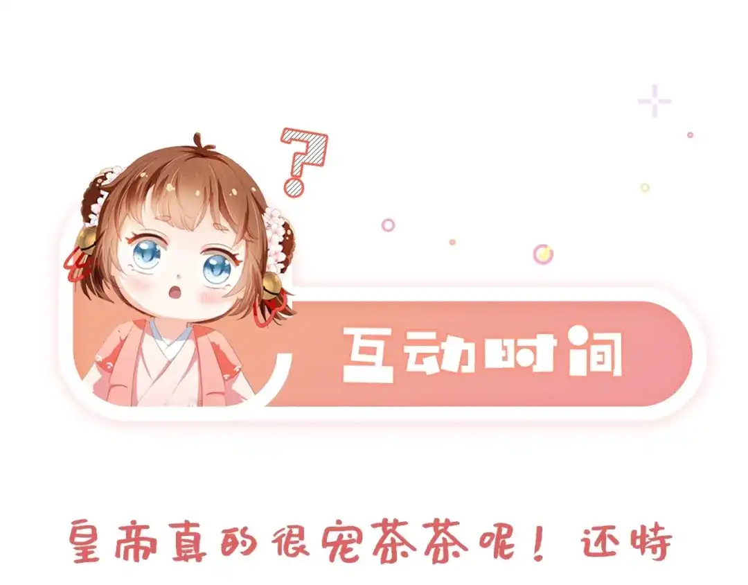 《掌上萌珠》第47话 别想打朕女儿主意 第85页