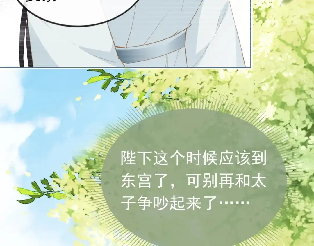 《掌上萌珠》第47话 别想打朕女儿主意 第24页