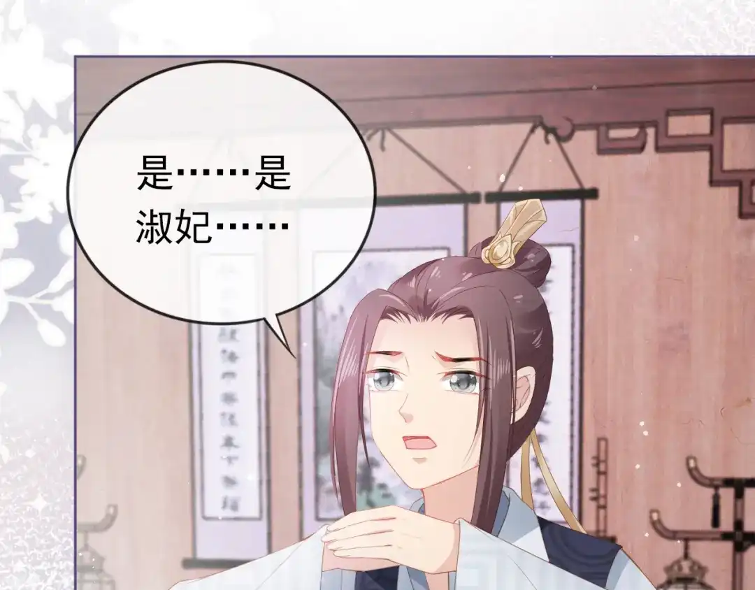 《掌上萌珠》第47话 别想打朕女儿主意 第32页