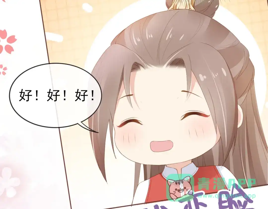 《掌上萌珠》第47话 别想打朕女儿主意 第11页