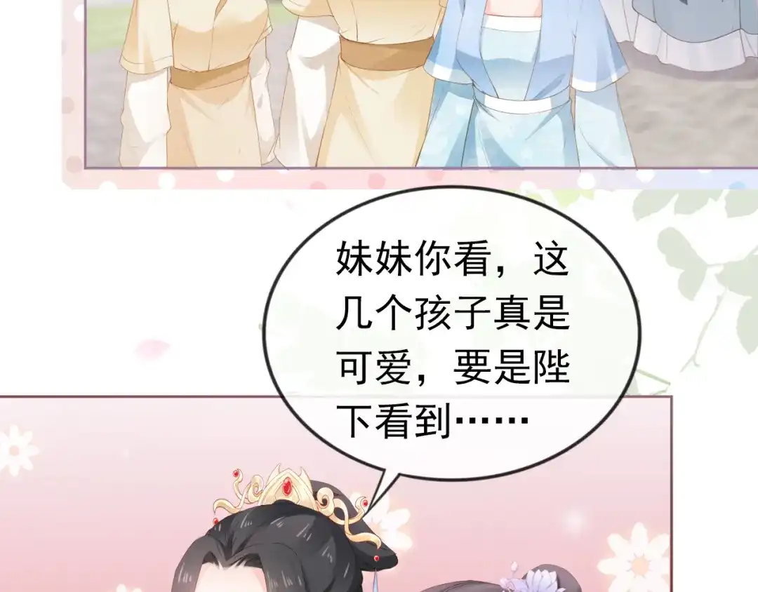 《掌上萌珠》第47话 别想打朕女儿主意 第18页