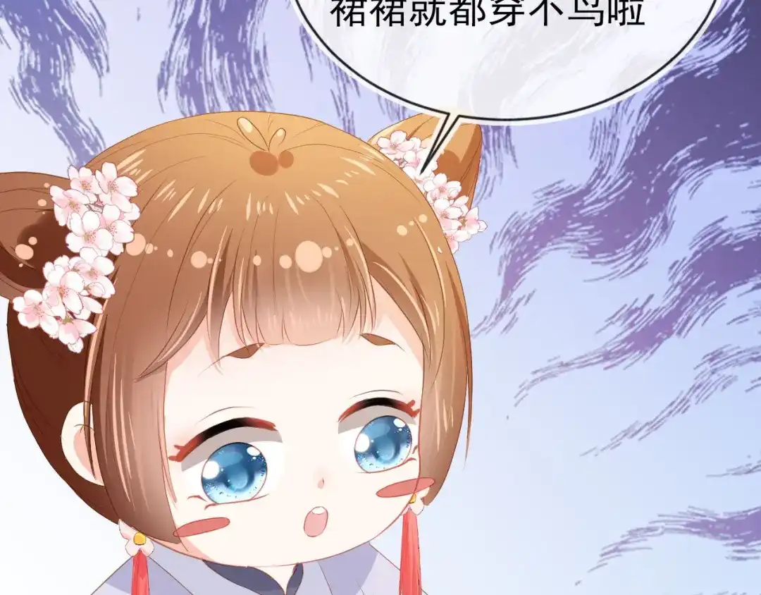 《掌上萌珠》第47话 别想打朕女儿主意 第77页