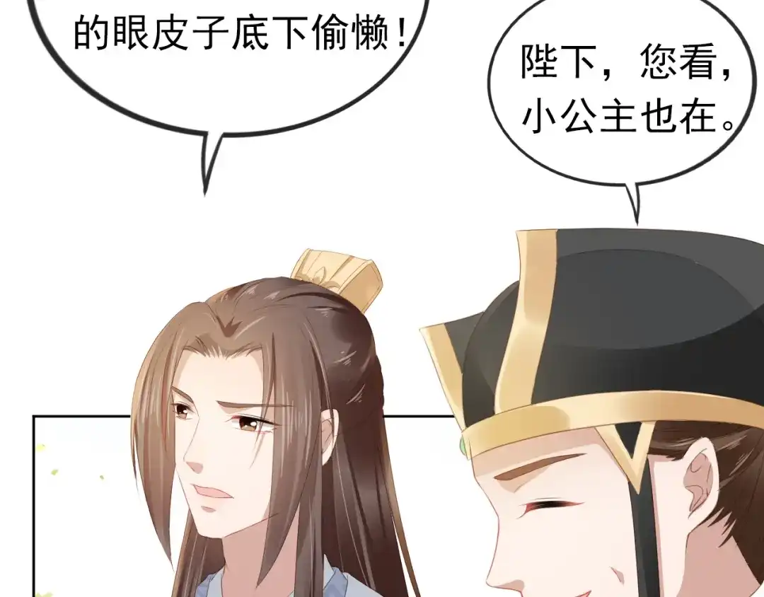 《掌上萌珠》第47话 别想打朕女儿主意 第63页