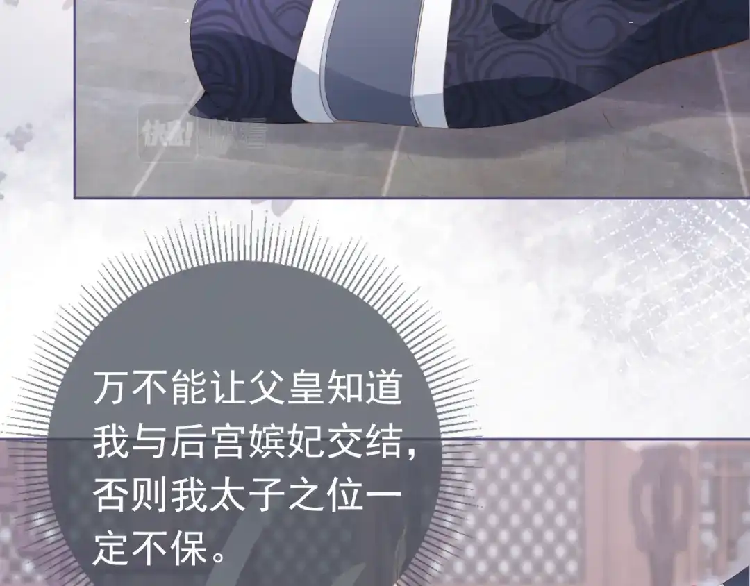 《掌上萌珠》第47话 别想打朕女儿主意 第34页
