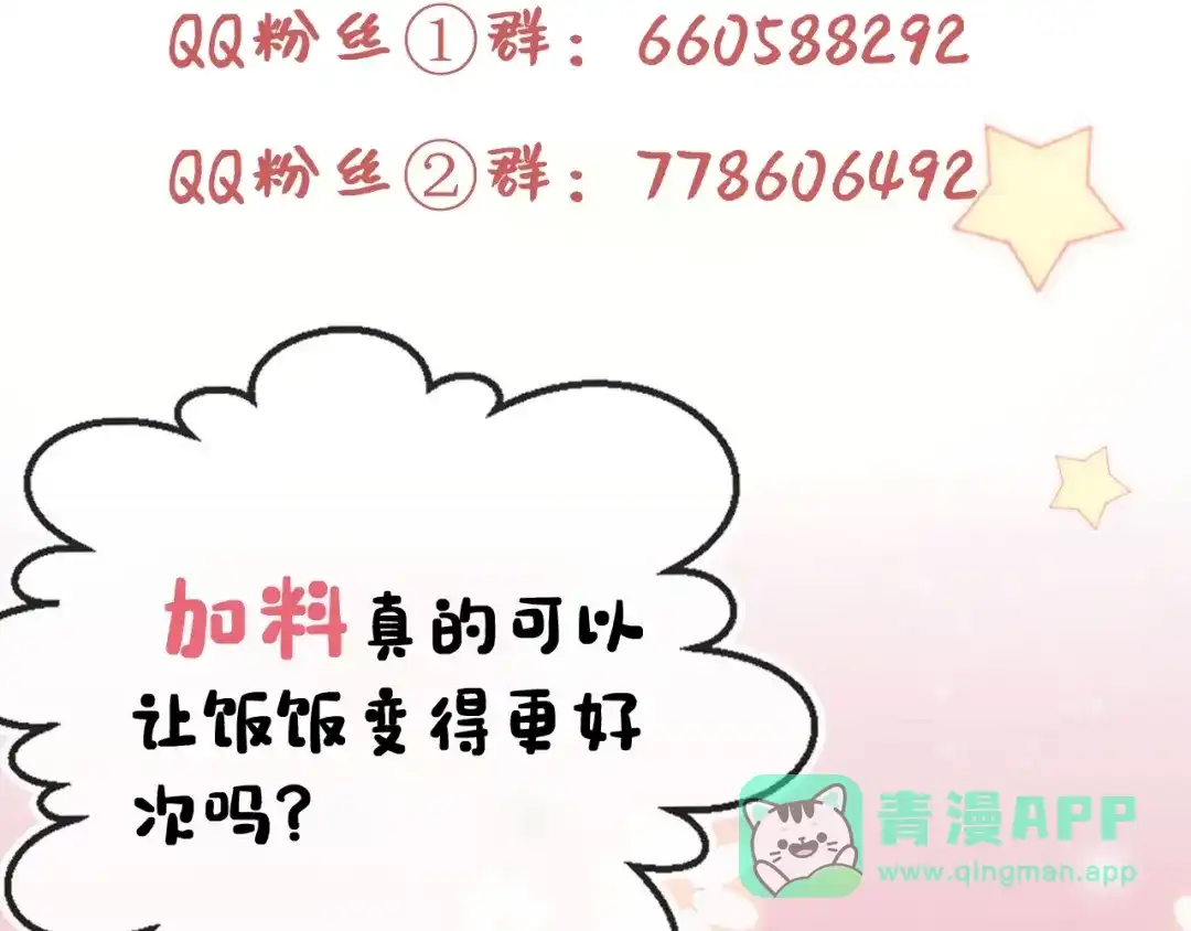 《掌上萌珠》第47话 别想打朕女儿主意 第96页