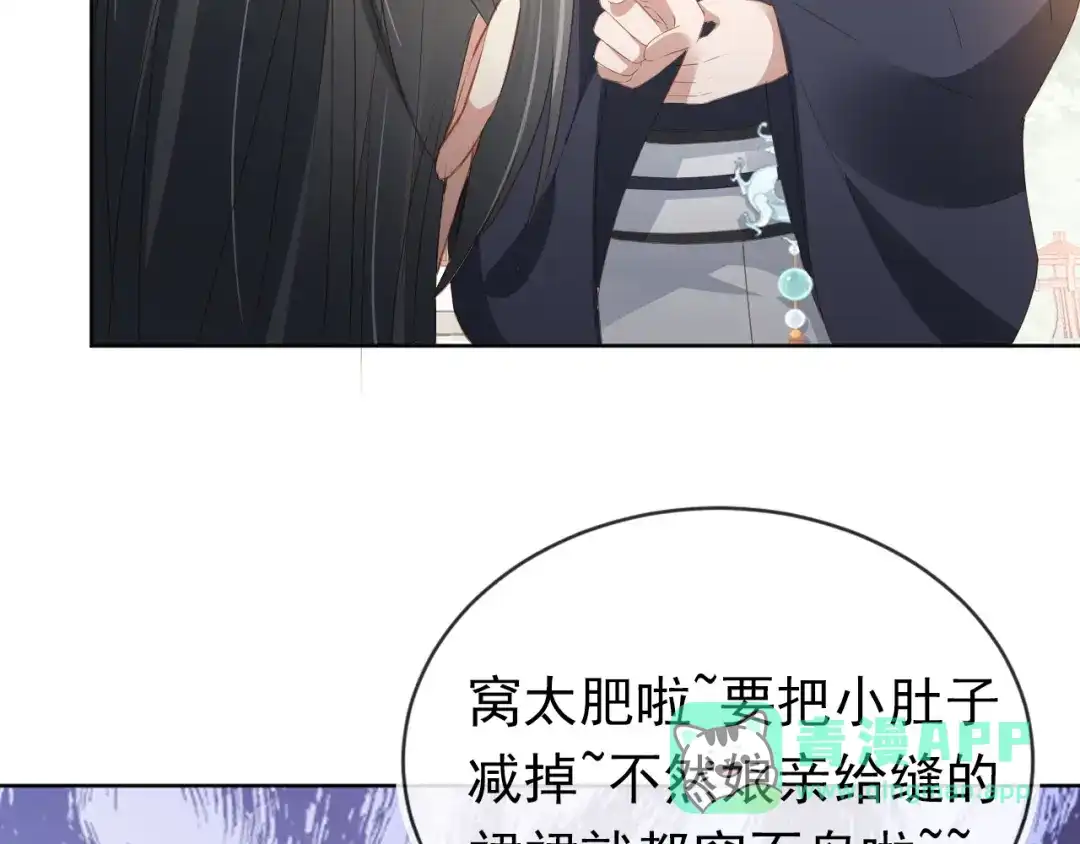 《掌上萌珠》第47话 别想打朕女儿主意 第76页