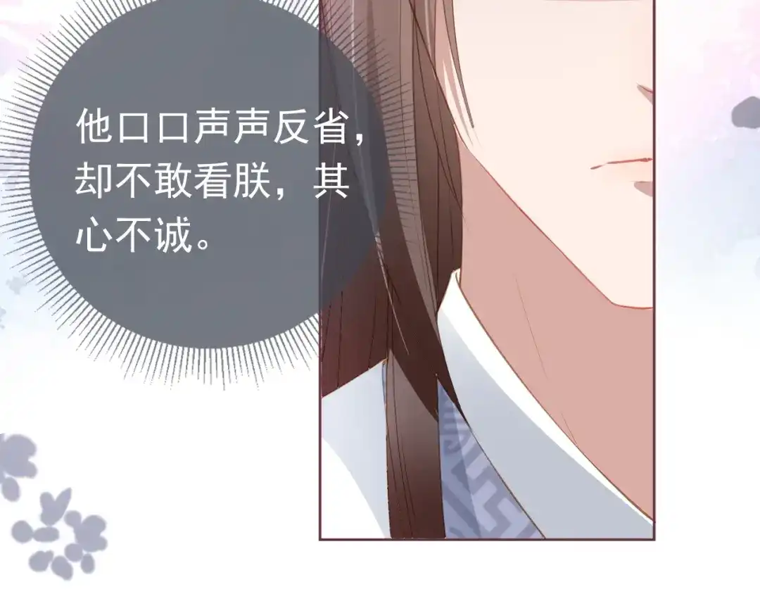 《掌上萌珠》第47话 别想打朕女儿主意 第42页