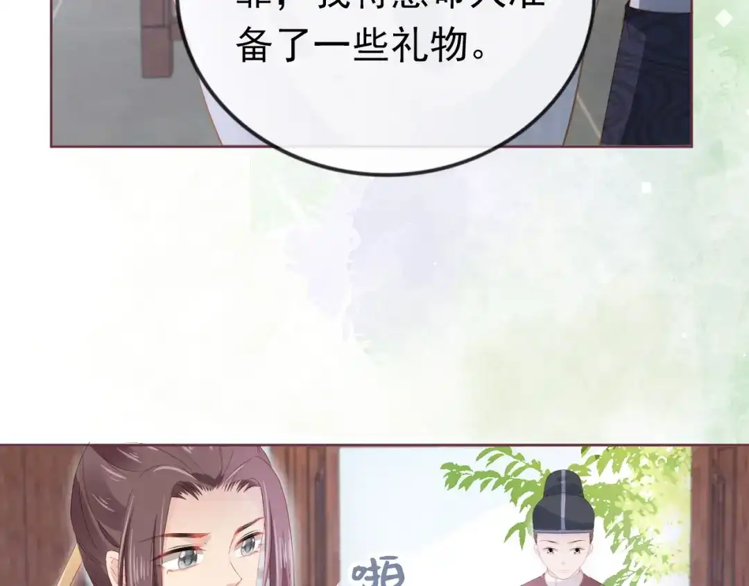 《掌上萌珠》第47话 别想打朕女儿主意 第45页
