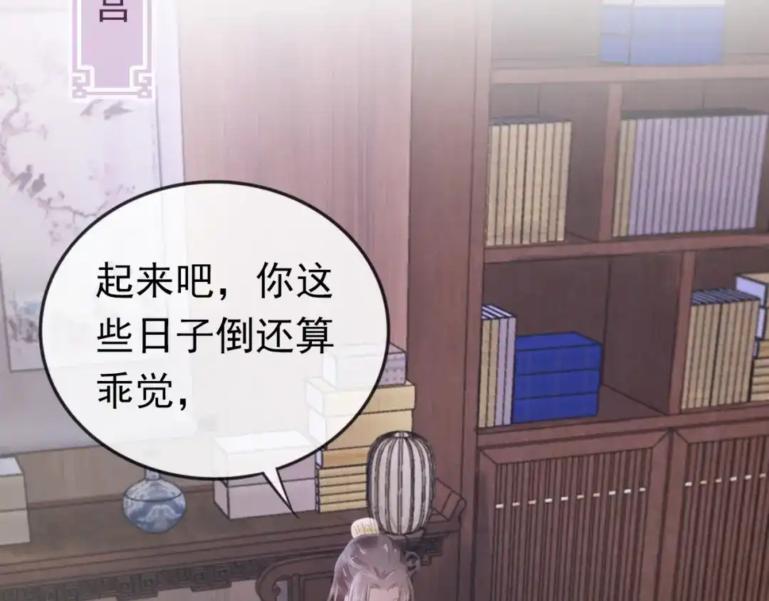 《掌上萌珠》第47话 别想打朕女儿主意 第28页
