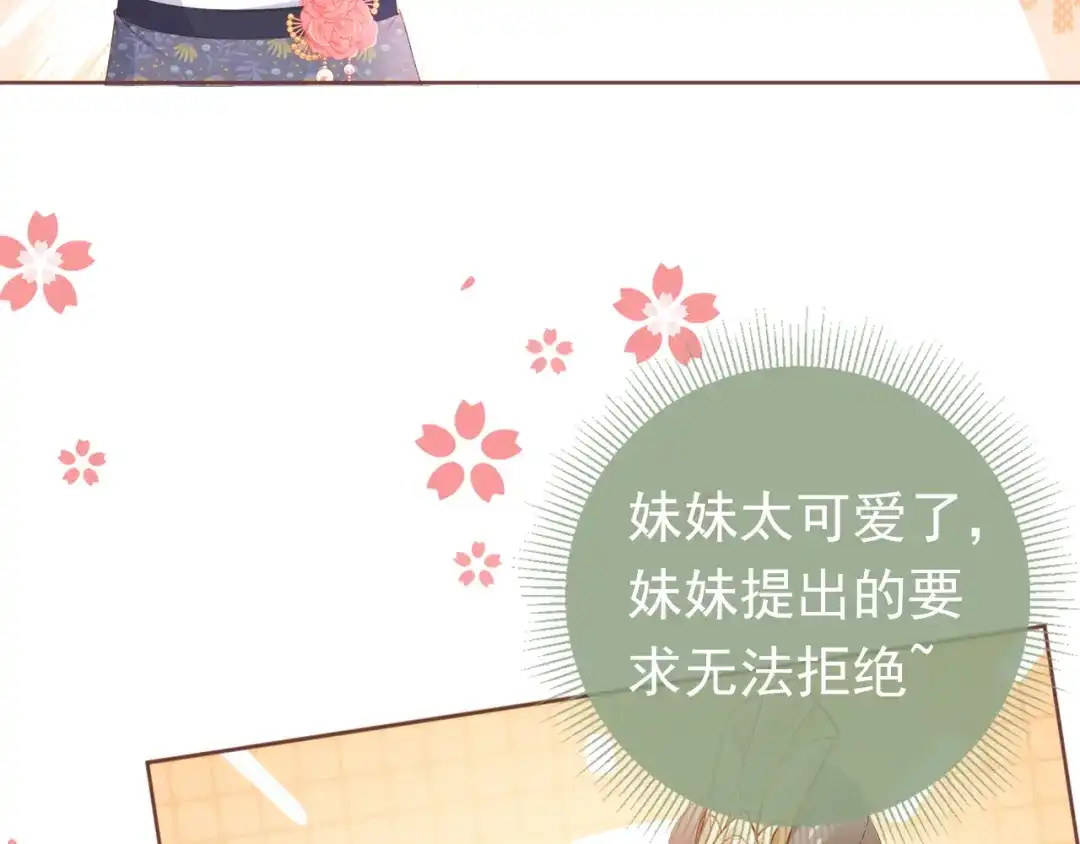《掌上萌珠》第47话 别想打朕女儿主意 第10页
