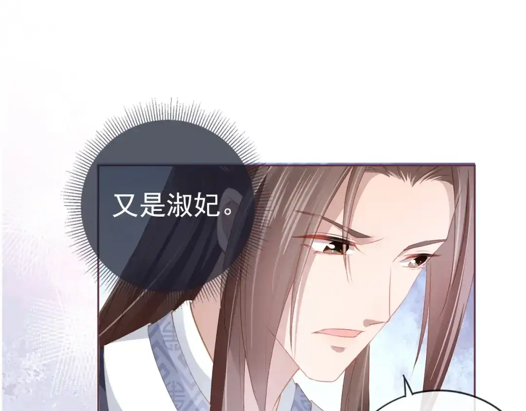 《掌上萌珠》第47话 别想打朕女儿主意 第37页