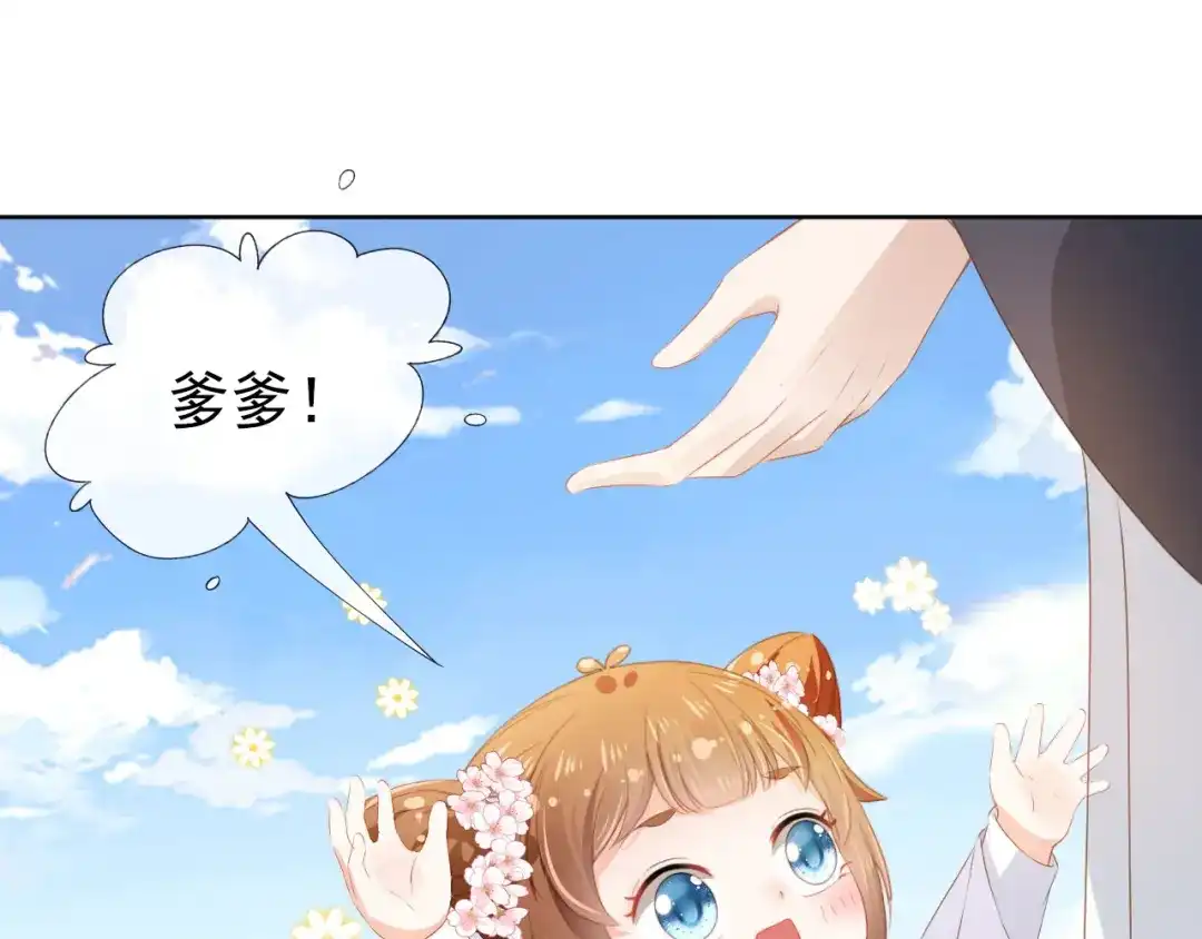 《掌上萌珠》第47话 别想打朕女儿主意 第72页