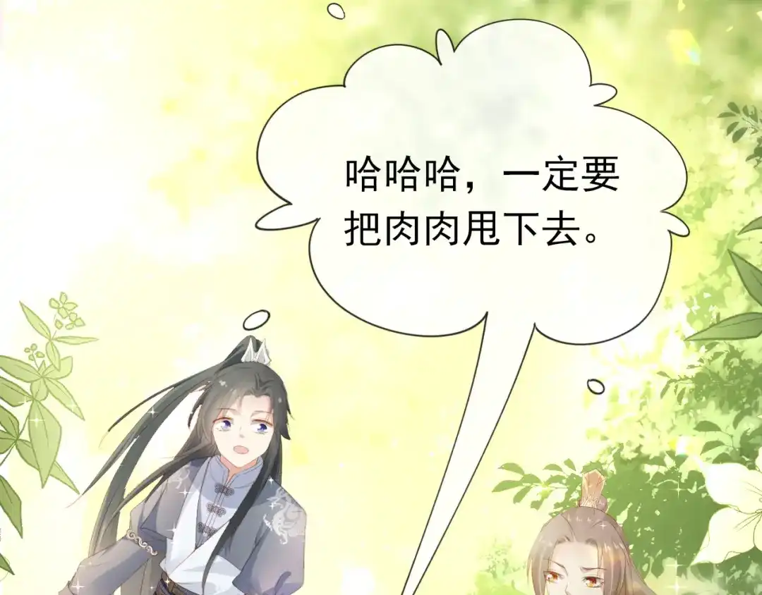 《掌上萌珠》第47话 别想打朕女儿主意 第15页