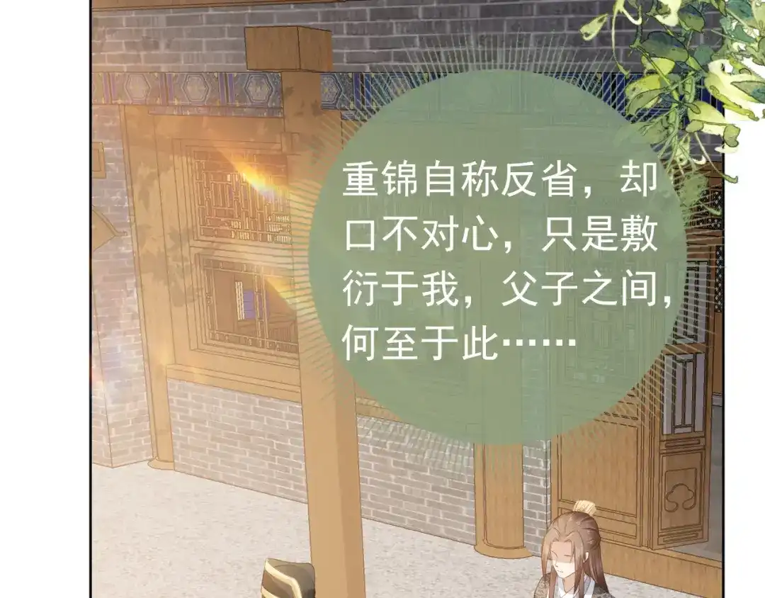 《掌上萌珠》第47话 别想打朕女儿主意 第55页