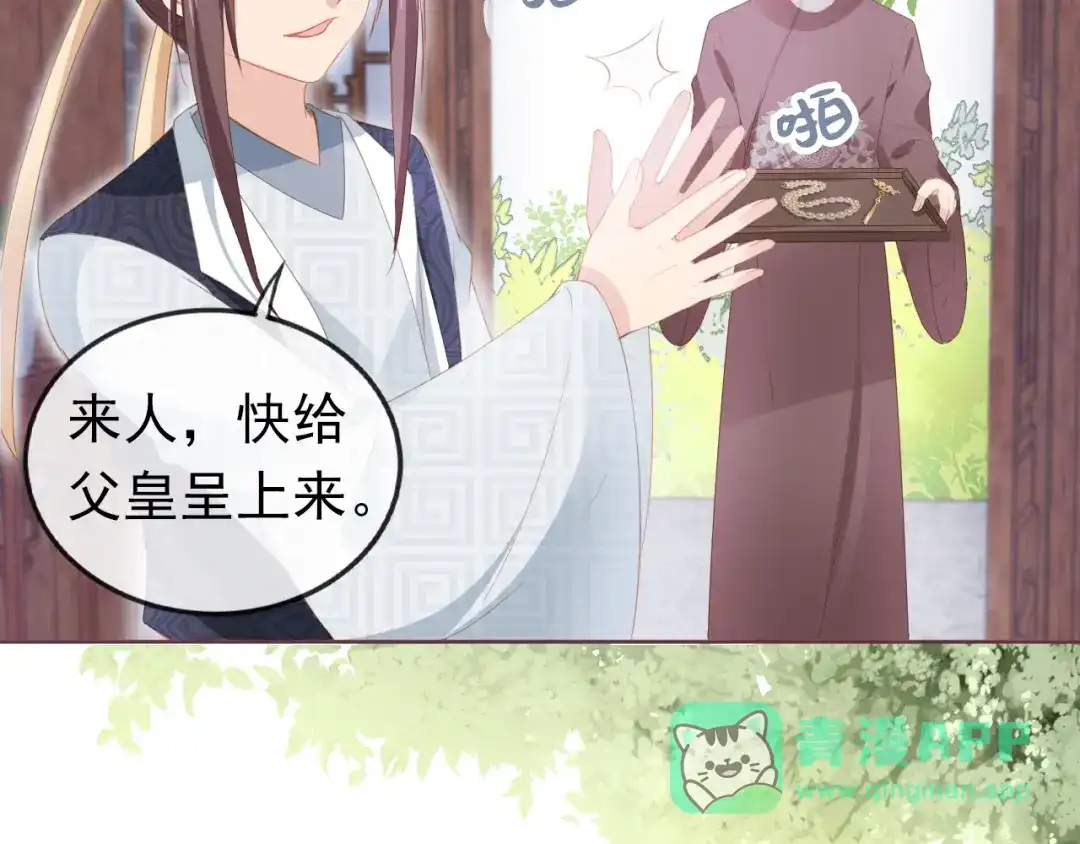 《掌上萌珠》第47话 别想打朕女儿主意 第46页