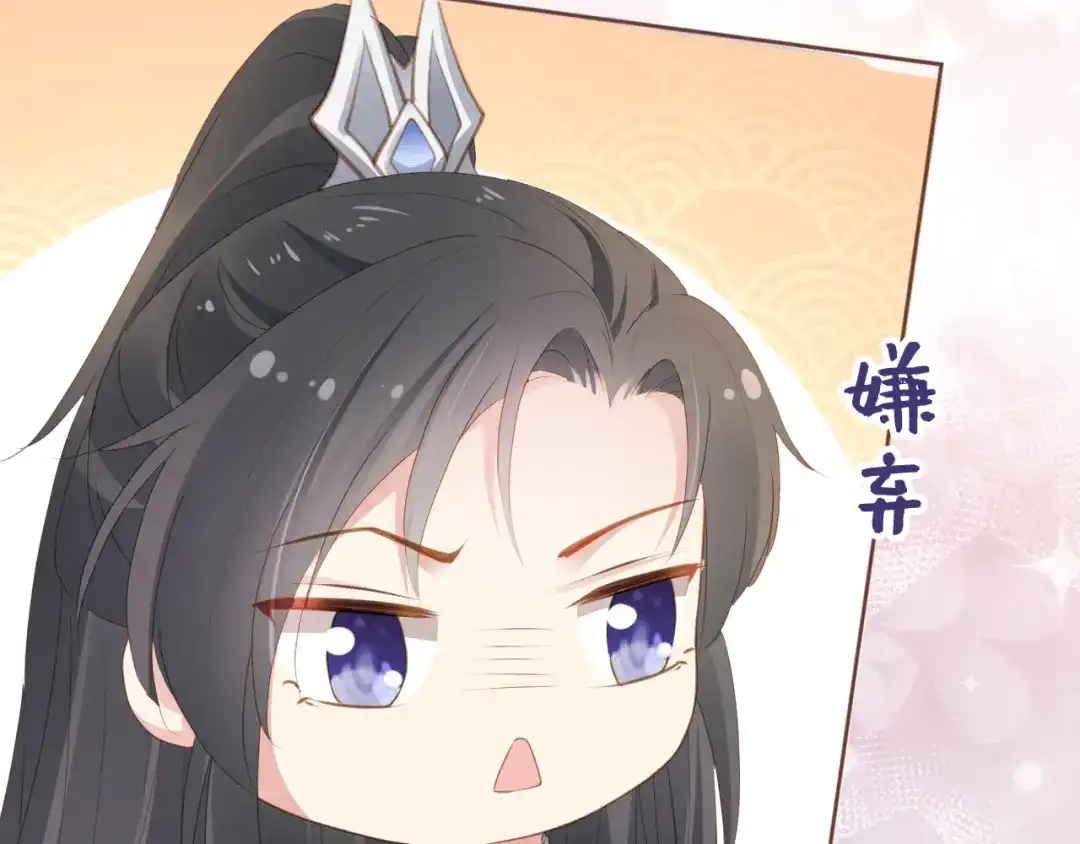 《掌上萌珠》第47话 别想打朕女儿主意 第13页