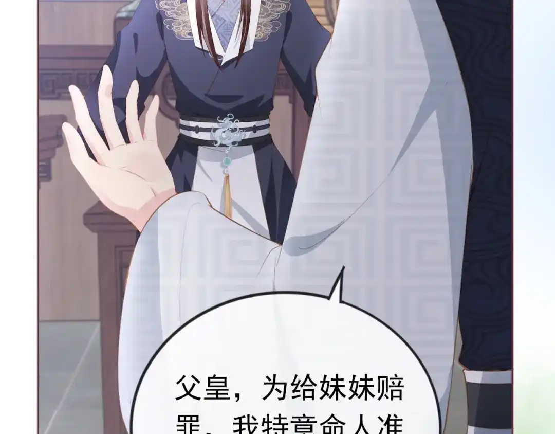 《掌上萌珠》第47话 别想打朕女儿主意 第44页