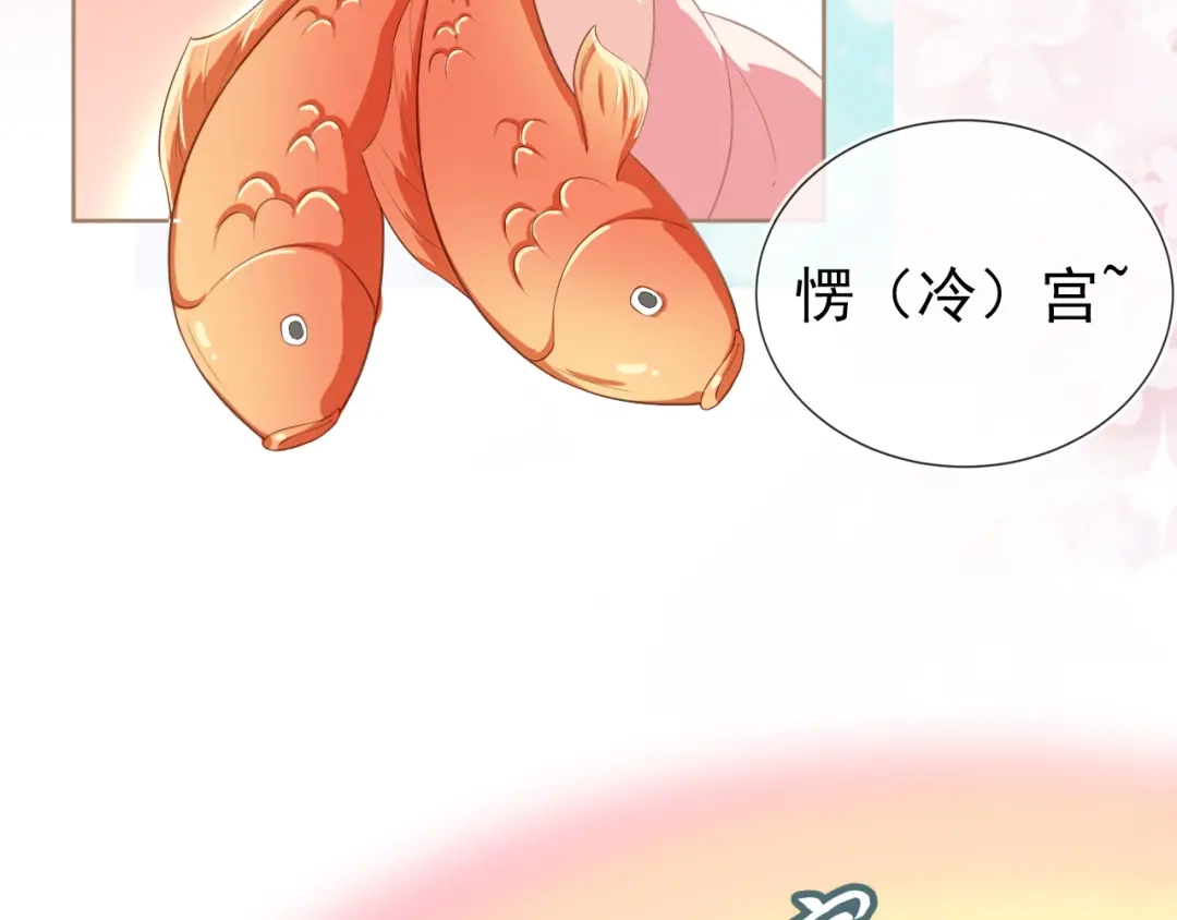 《掌上萌珠》第3话 冷宫小公主 第32页