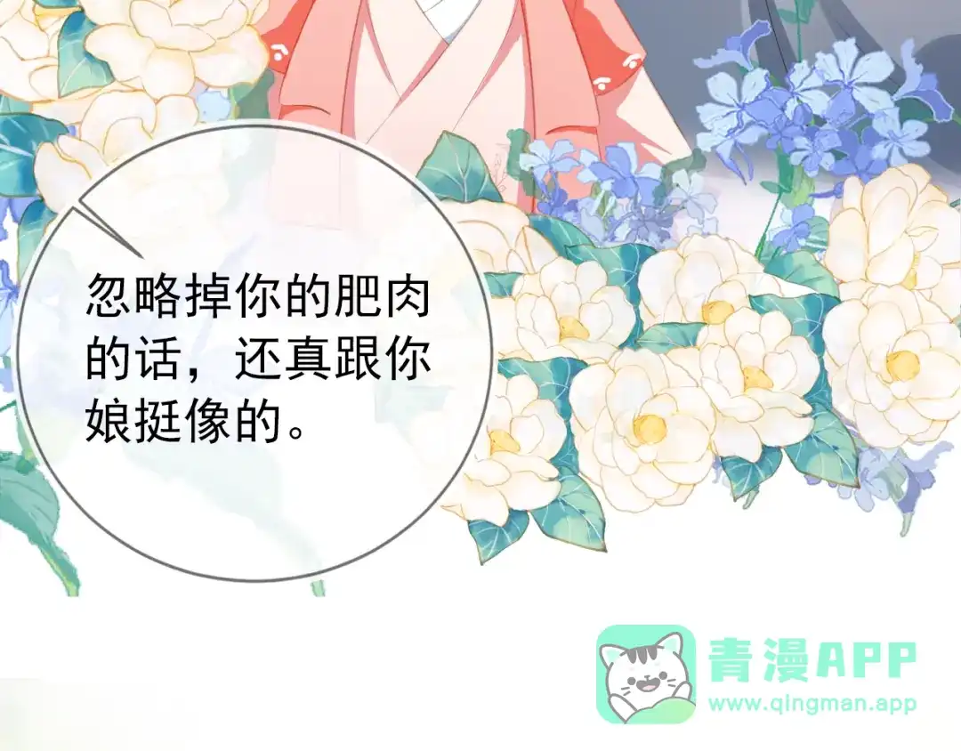 《掌上萌珠》第3话 冷宫小公主 第46页