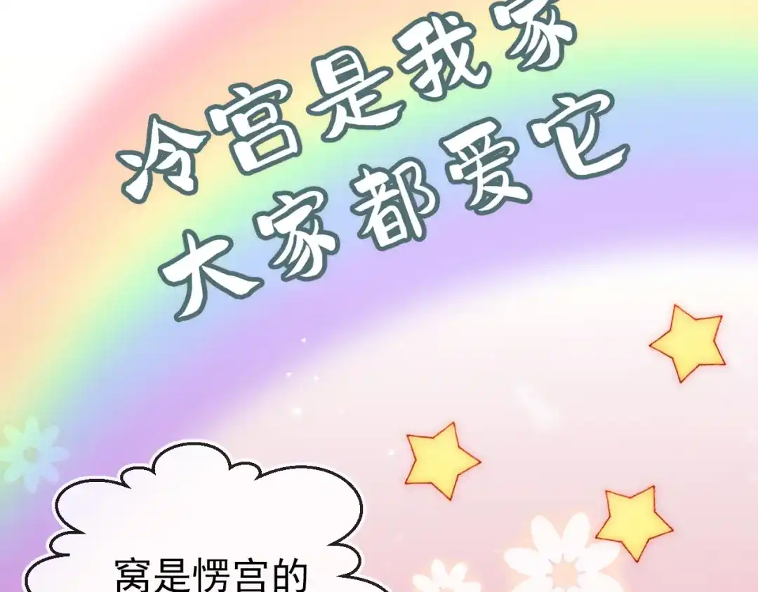 《掌上萌珠》第3话 冷宫小公主 第33页