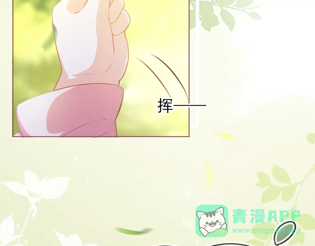 《掌上萌珠》第3话 冷宫小公主 第16页