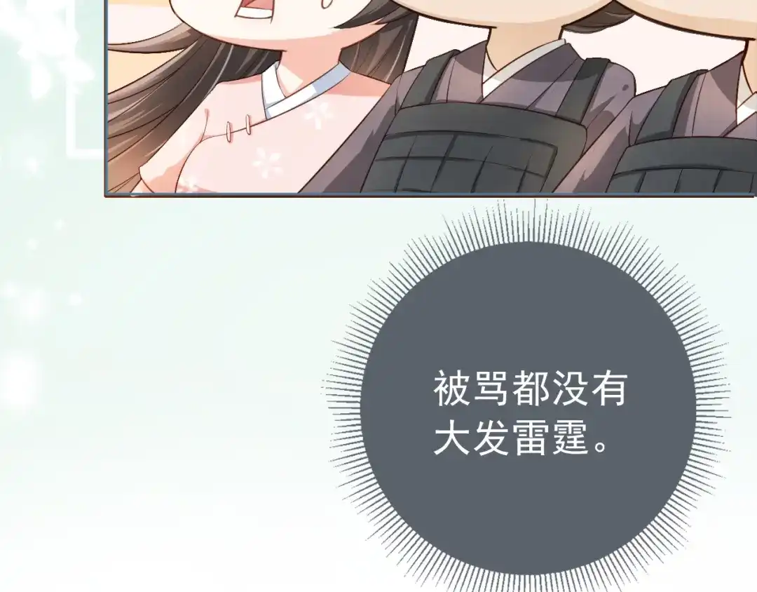 《掌上萌珠》第3话 冷宫小公主 第23页