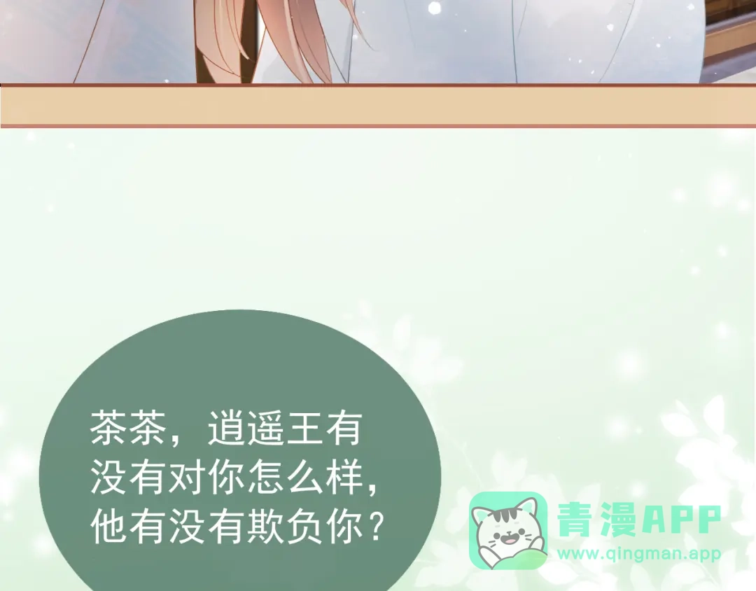 《掌上萌珠》第3话 冷宫小公主 第91页