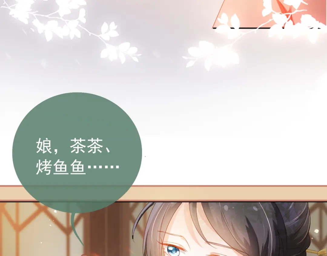 《掌上萌珠》第3话 冷宫小公主 第82页