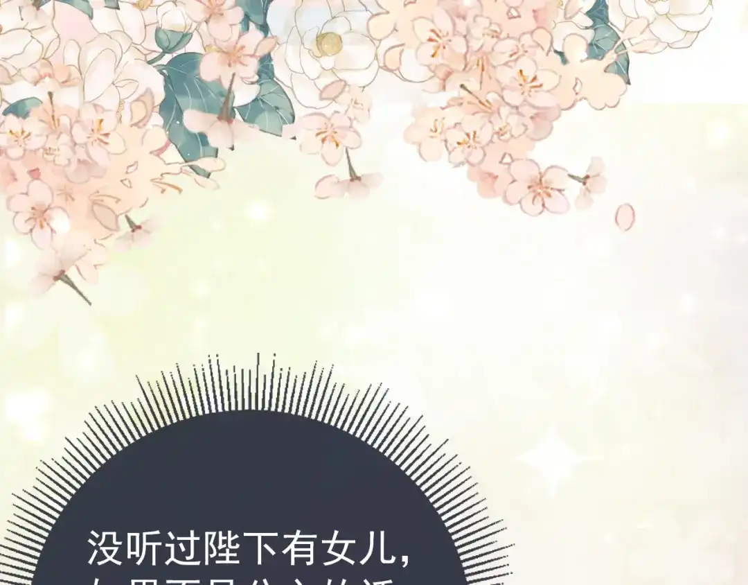 《掌上萌珠》第3话 冷宫小公主 第29页