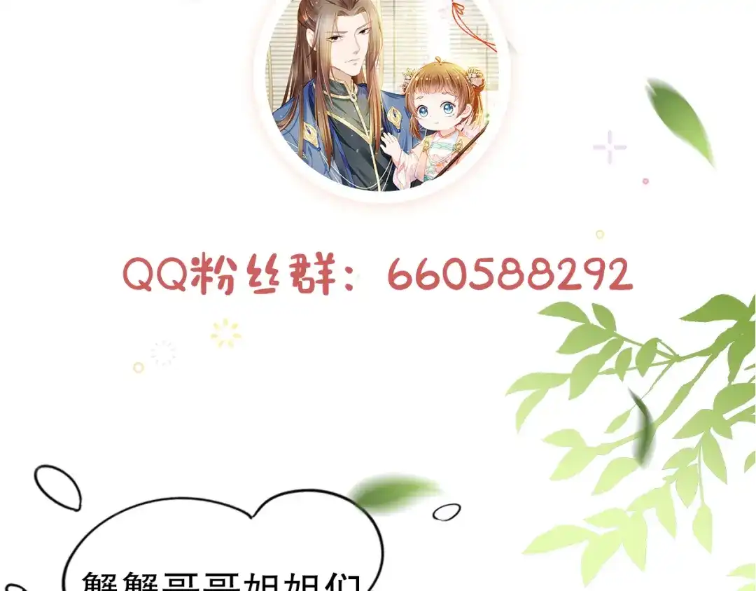 《掌上萌珠》第3话 冷宫小公主 第123页