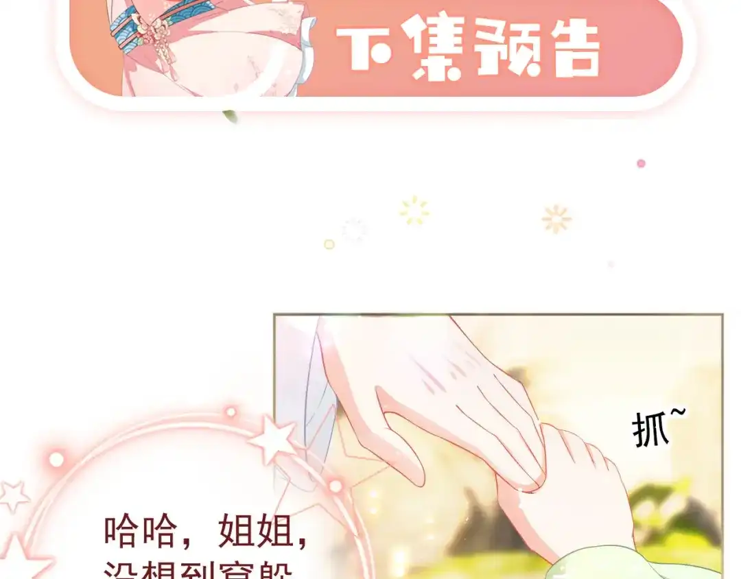 《掌上萌珠》第3话 冷宫小公主 第117页