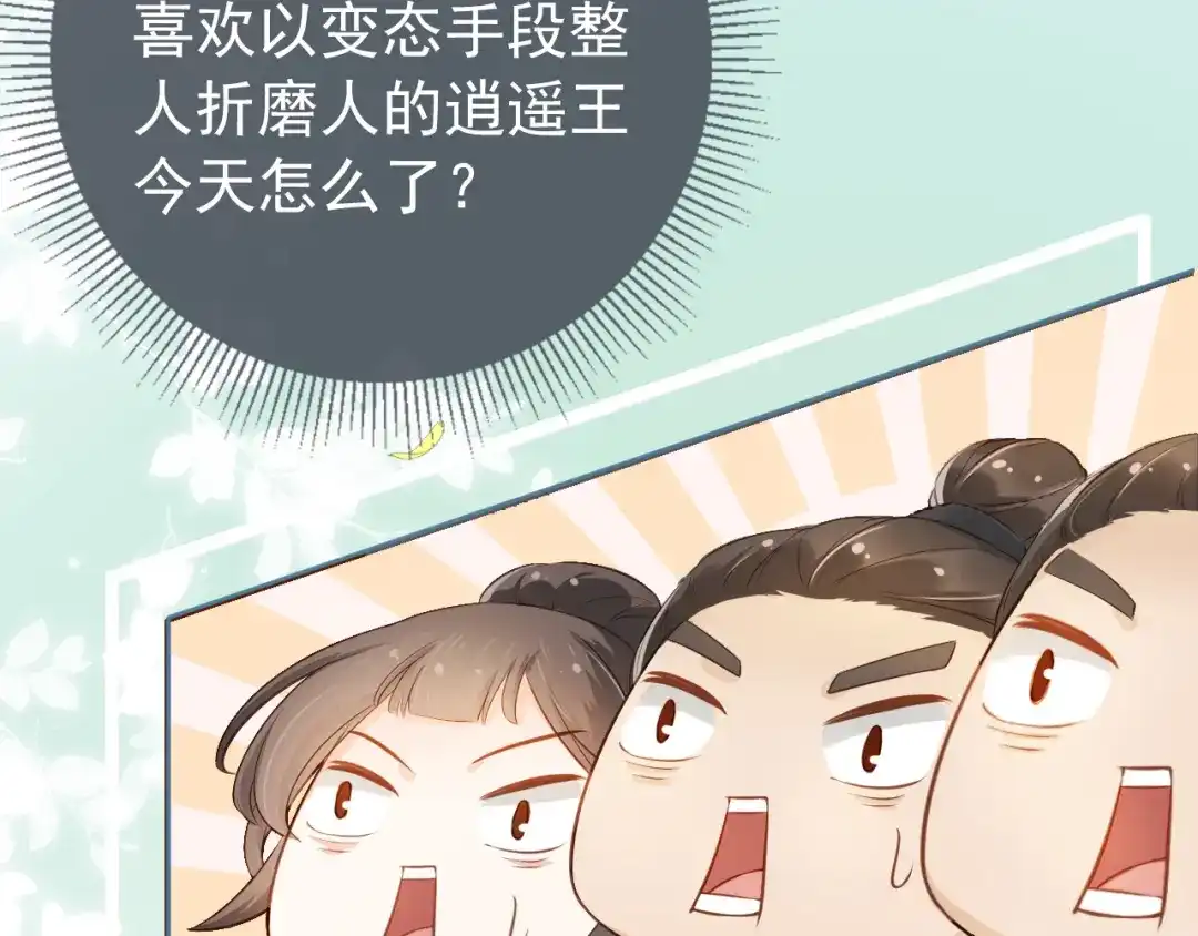 《掌上萌珠》第3话 冷宫小公主 第22页