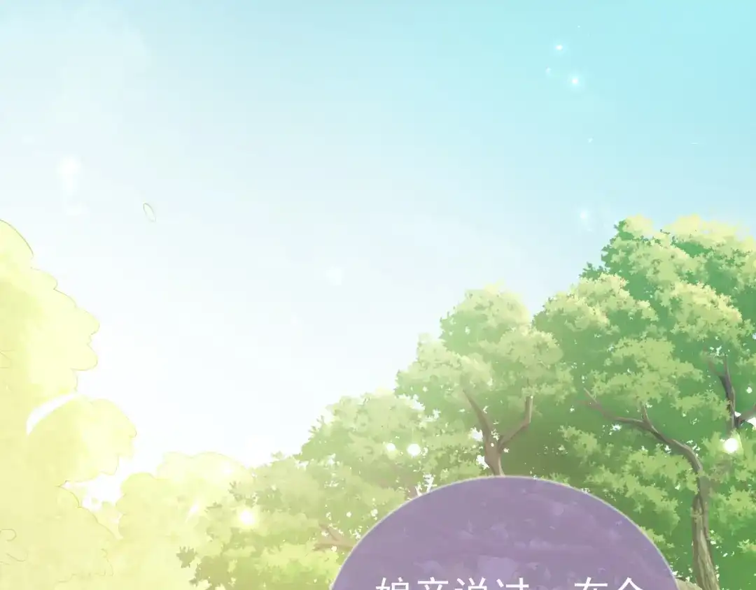 《掌上萌珠》第3话 冷宫小公主 第72页
