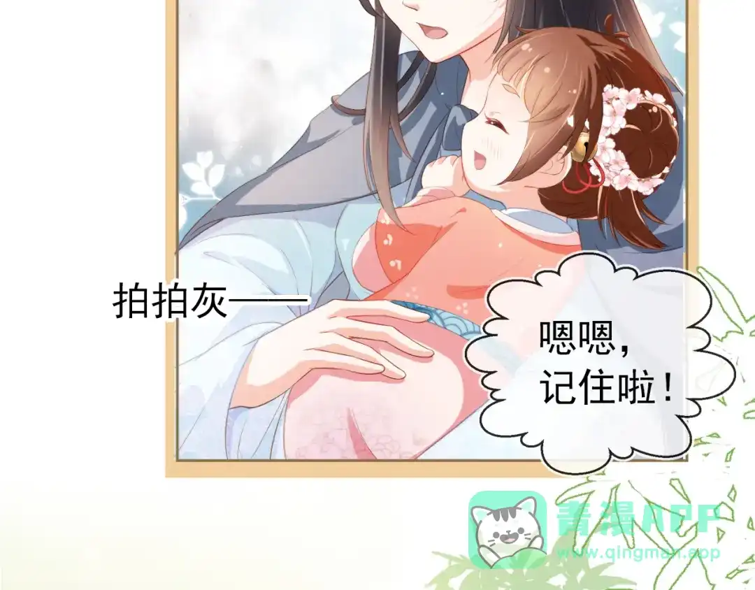 《掌上萌珠》第3话 冷宫小公主 第101页