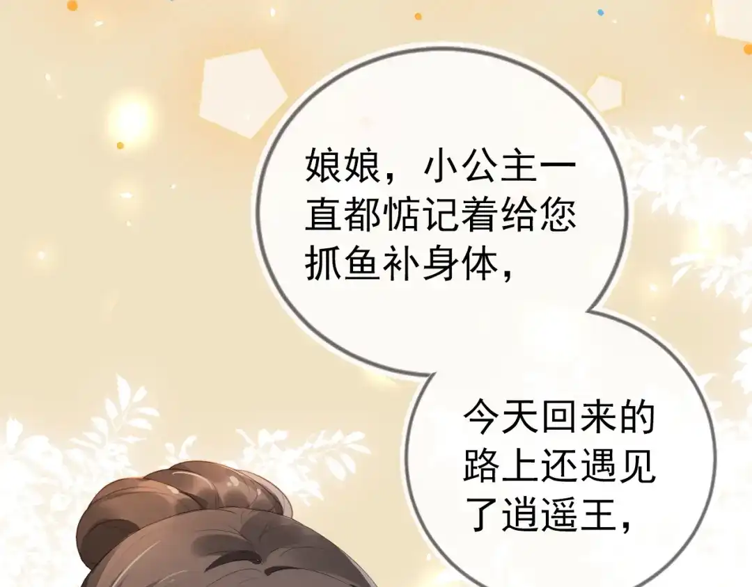 《掌上萌珠》第3话 冷宫小公主 第87页