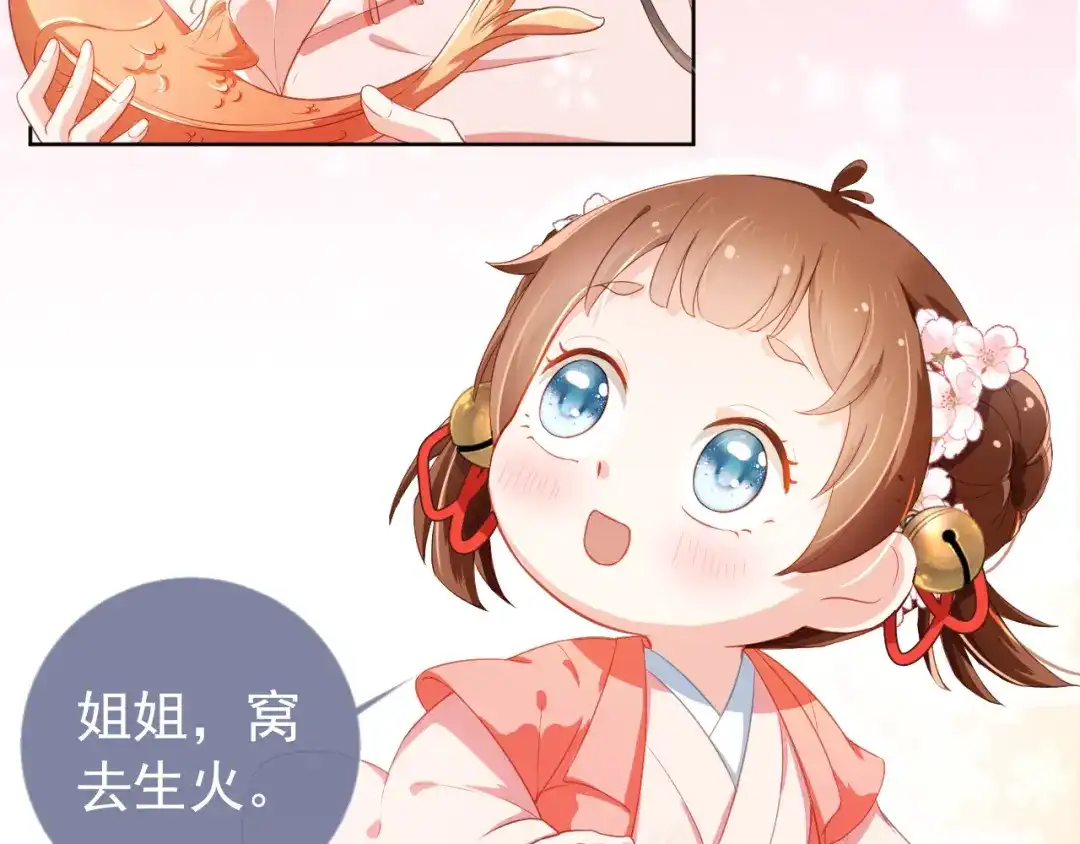 《掌上萌珠》第3话 冷宫小公主 第68页