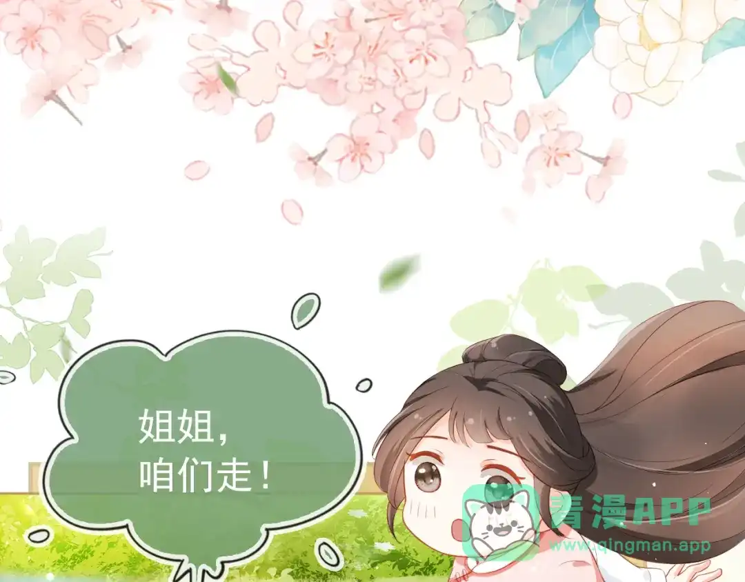 《掌上萌珠》第3话 冷宫小公主 第61页