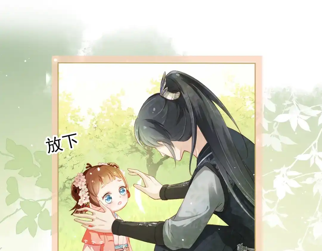 《掌上萌珠》第3话 冷宫小公主 第25页