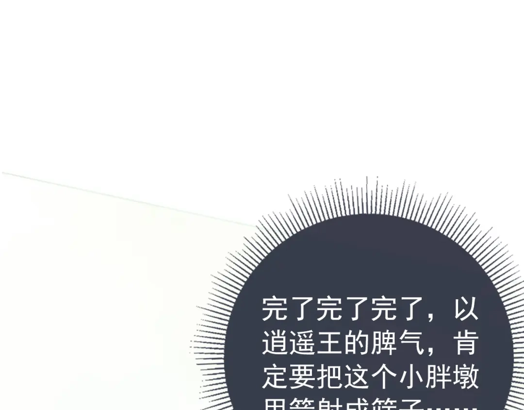 《掌上萌珠》第3话 冷宫小公主 第10页