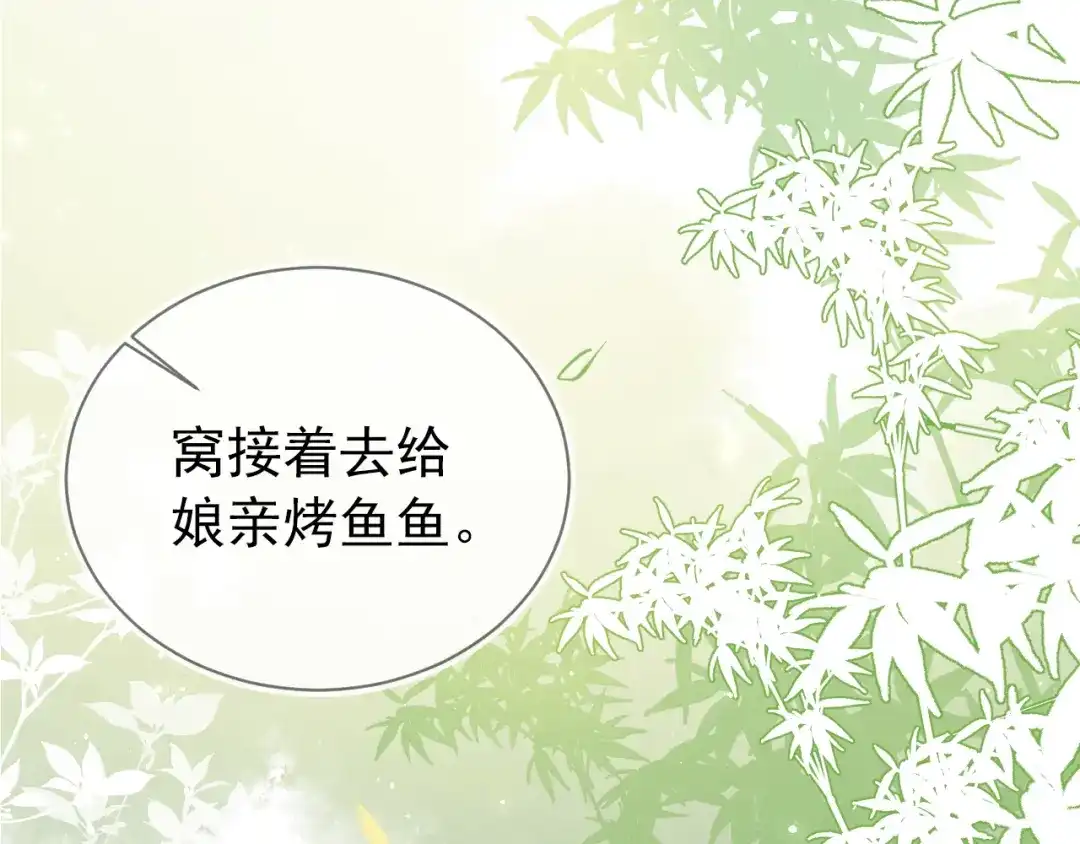 《掌上萌珠》第3话 冷宫小公主 第102页