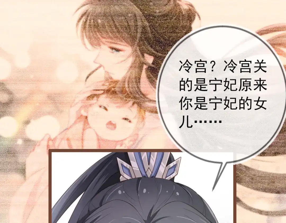《掌上萌珠》第3话 冷宫小公主 第37页