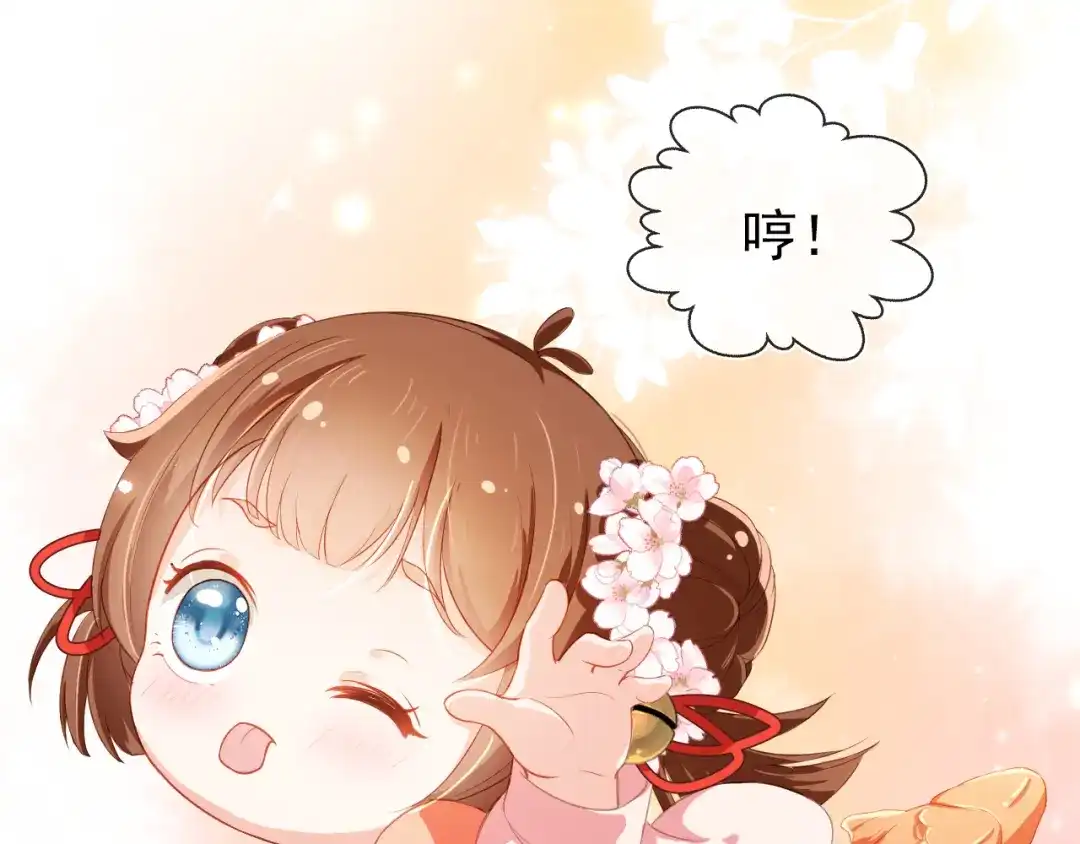《掌上萌珠》第3话 冷宫小公主 第59页