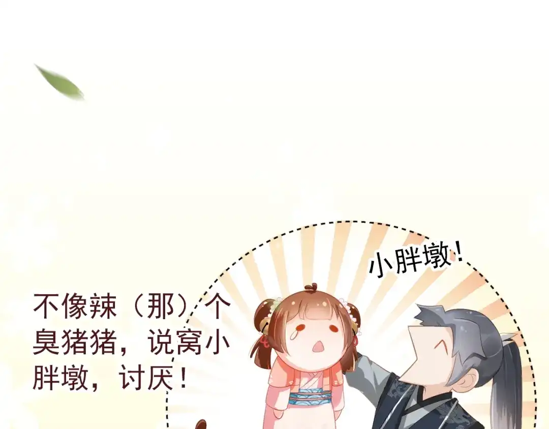 《掌上萌珠》第3话 冷宫小公主 第108页