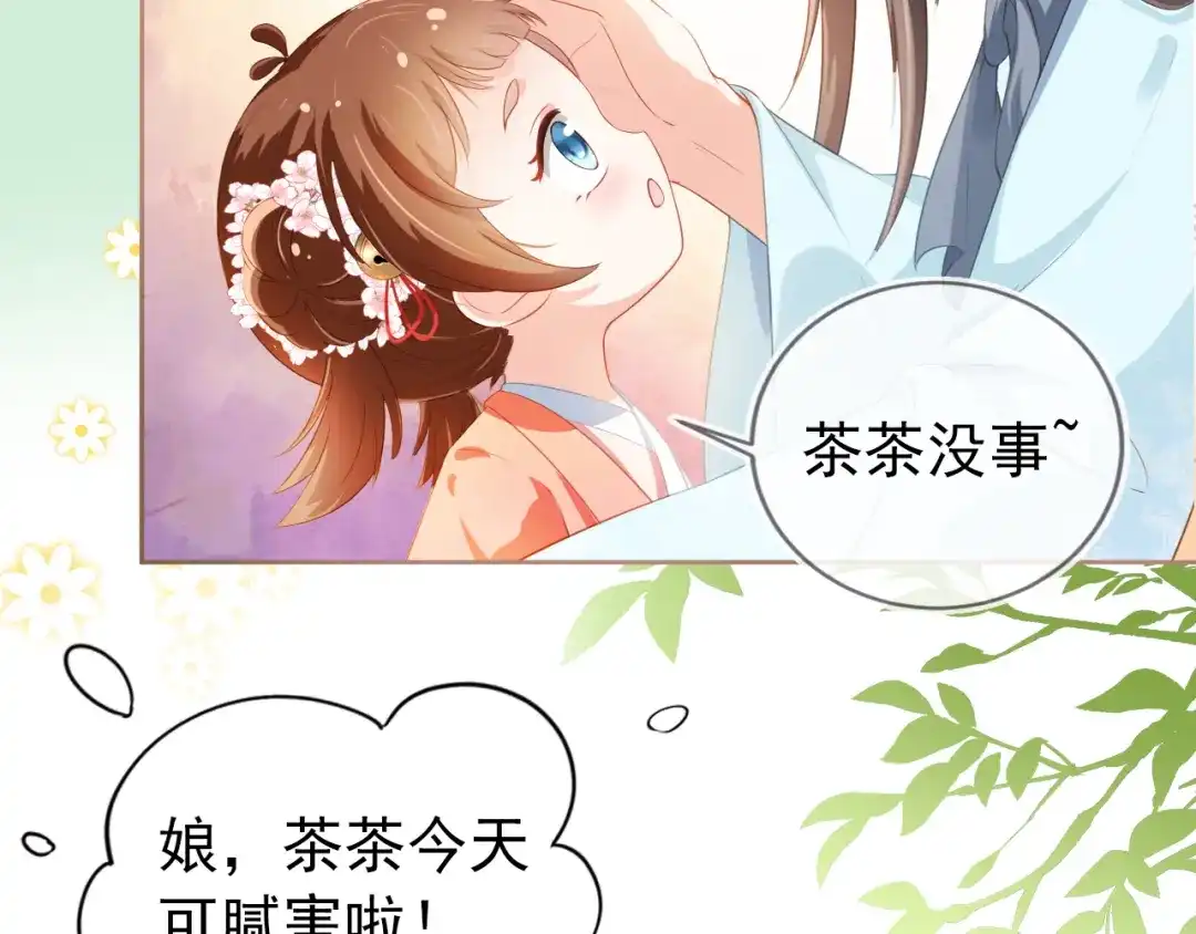 《掌上萌珠》第3话 冷宫小公主 第93页