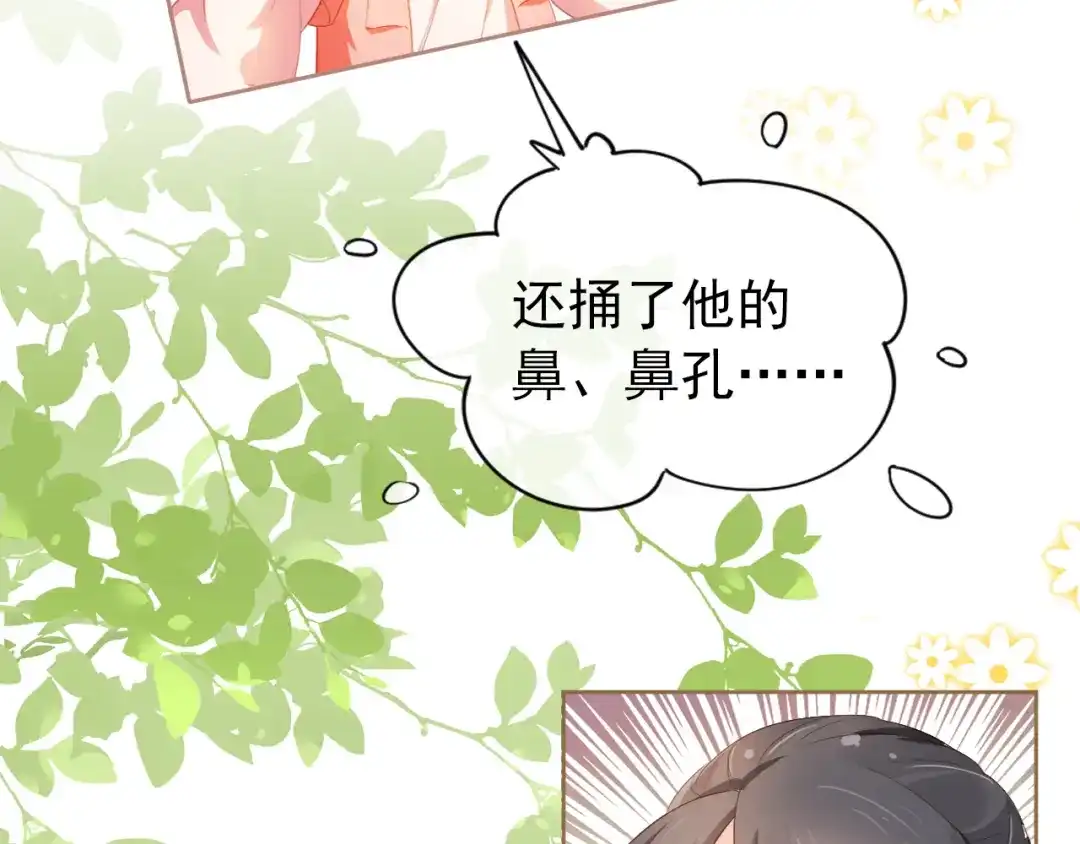 《掌上萌珠》第3话 冷宫小公主 第95页