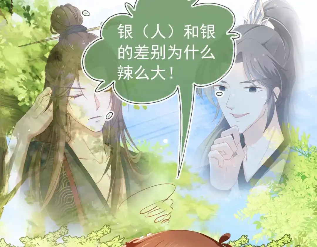 《掌上萌珠》第3话 冷宫小公主 第110页