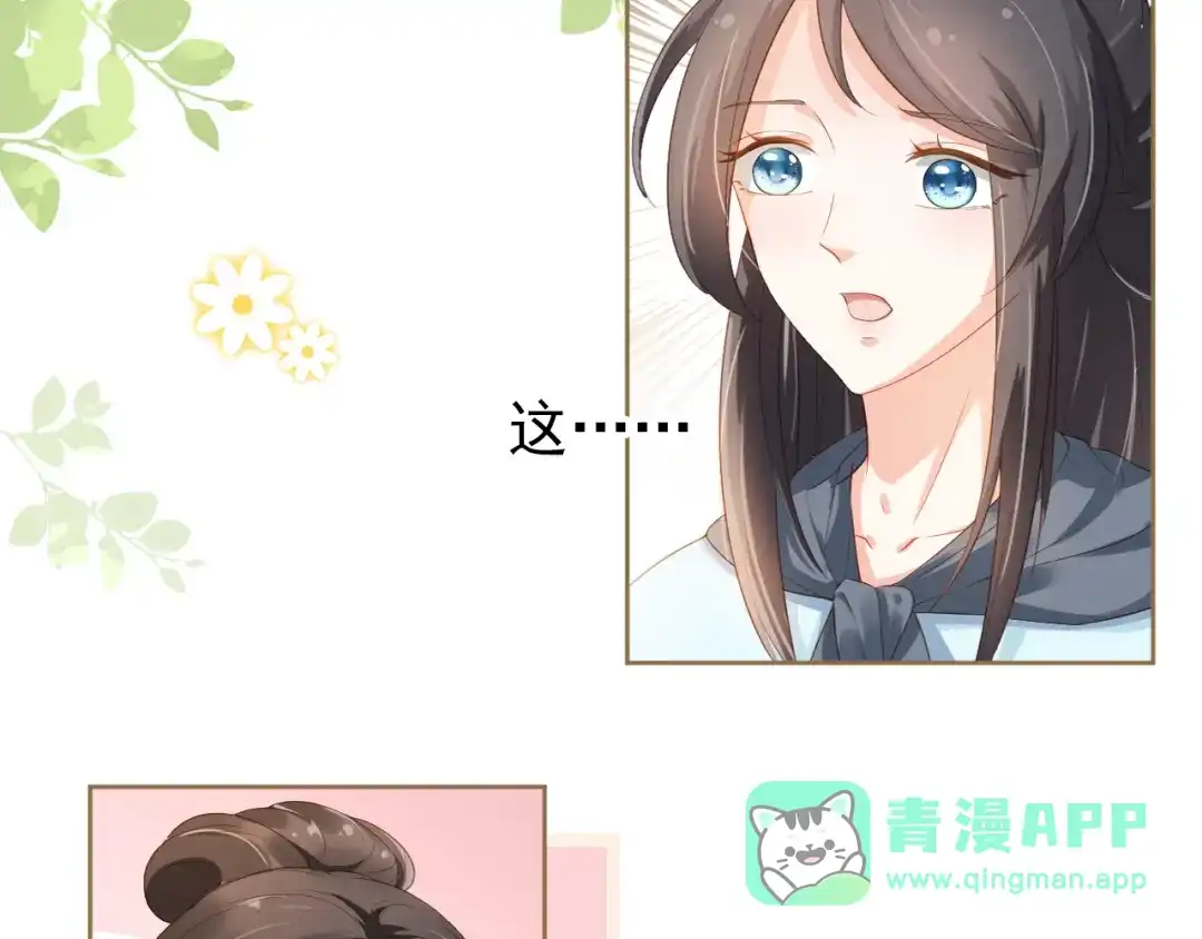 《掌上萌珠》第3话 冷宫小公主 第96页