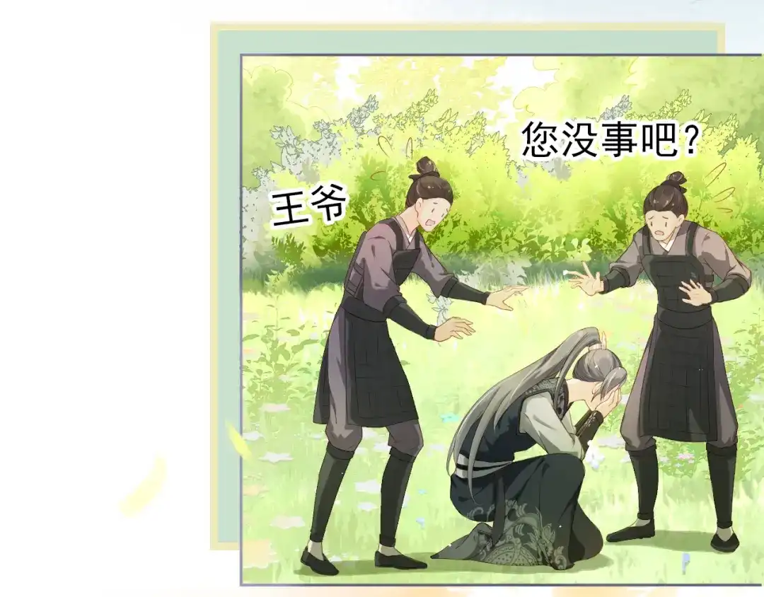 《掌上萌珠》第3话 冷宫小公主 第58页